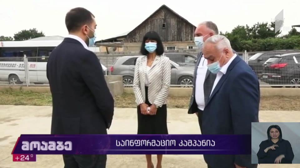 საინფორმაციო კამპანია