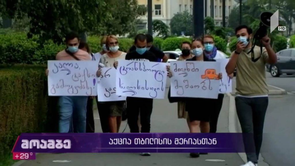 აქცია თბილისის მერიასთან