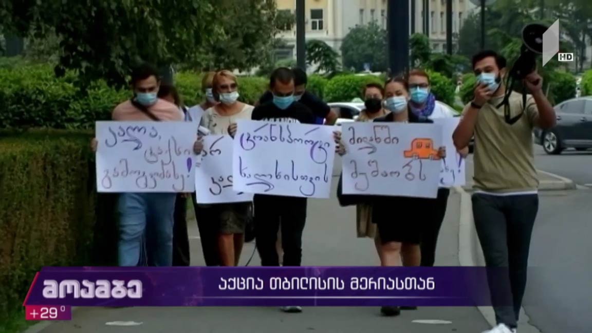აქცია თბილისის მერიასთან