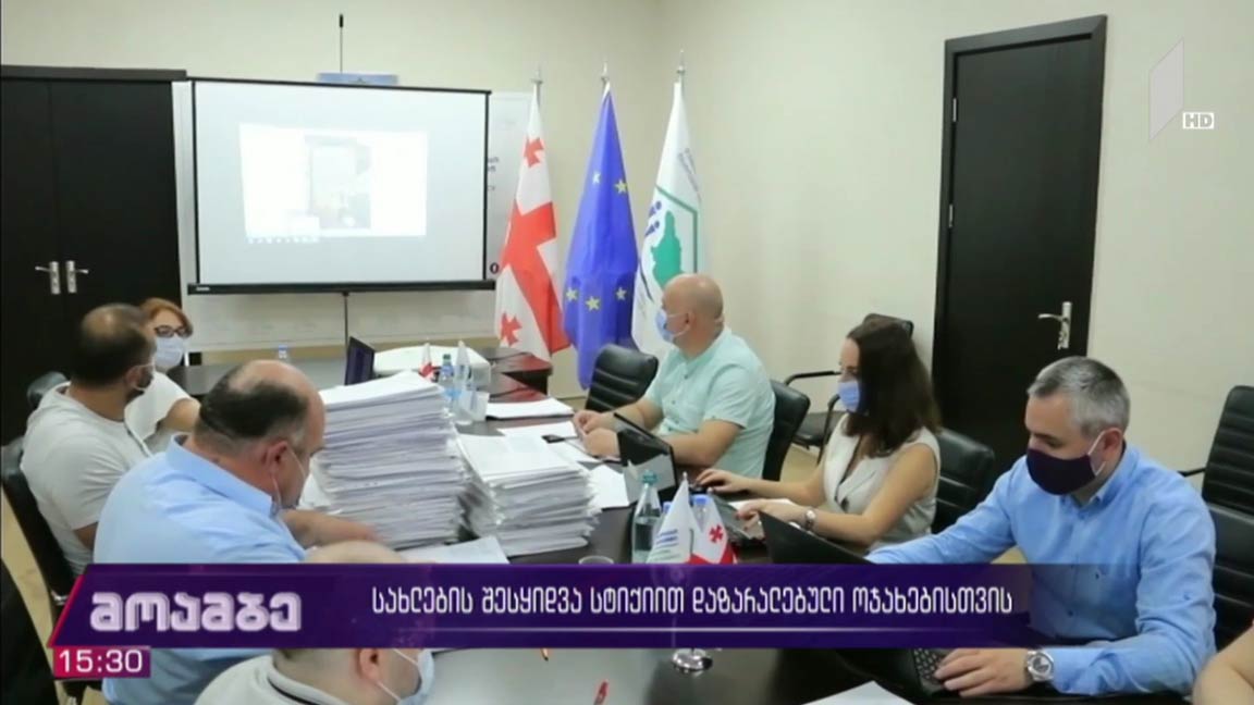 სახლების შესყიდვა სტიქიით დაზარალებული ოჯახებისთვის