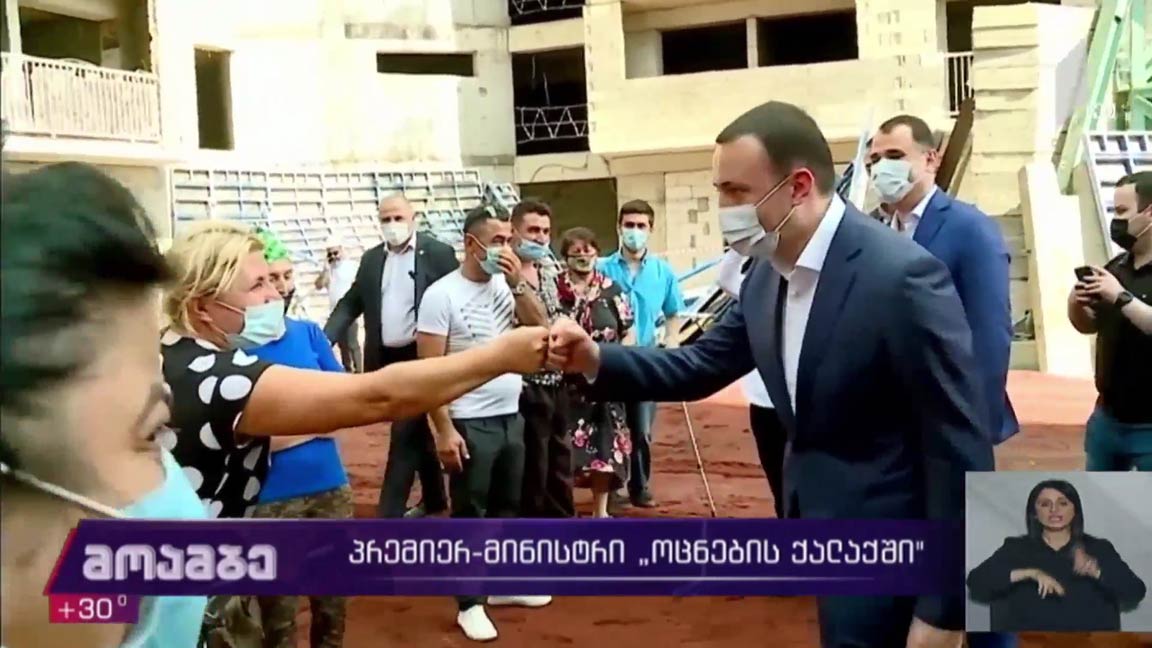 პრემიერი „ოცნების ქალაქში“ 