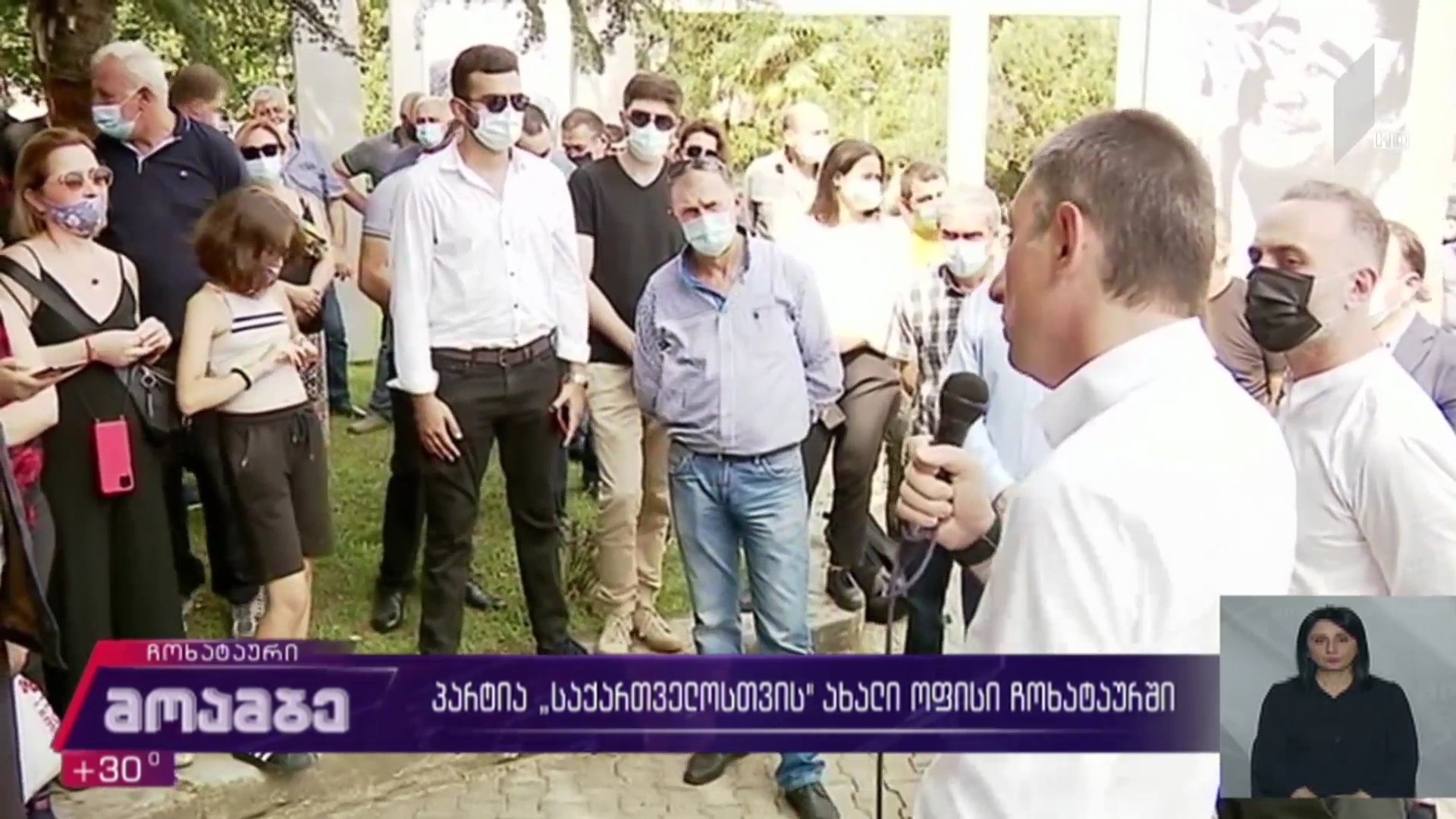 პარტია „საქართველოსთვის“ ახალი ოფისი ჩოხატაურში