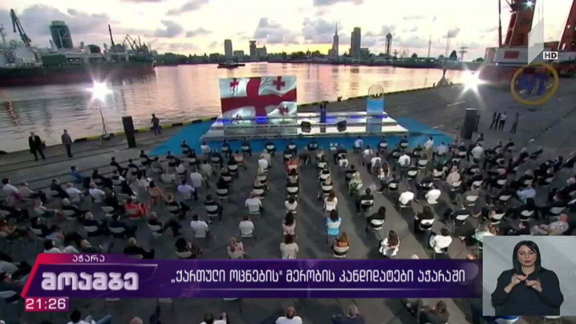 „ქართული ოცნების“ მერობის კანდიდატები აჭარაში