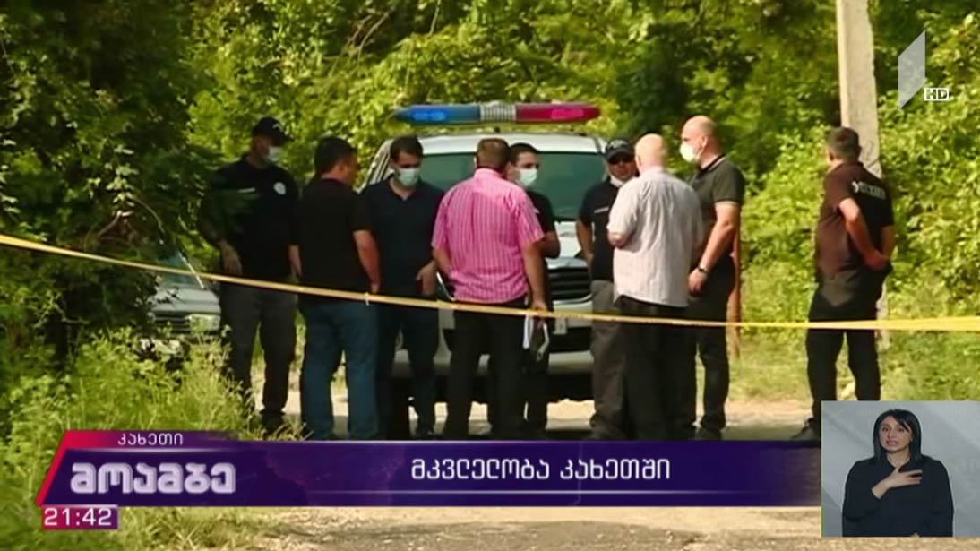 მკვლელობა კახეთში