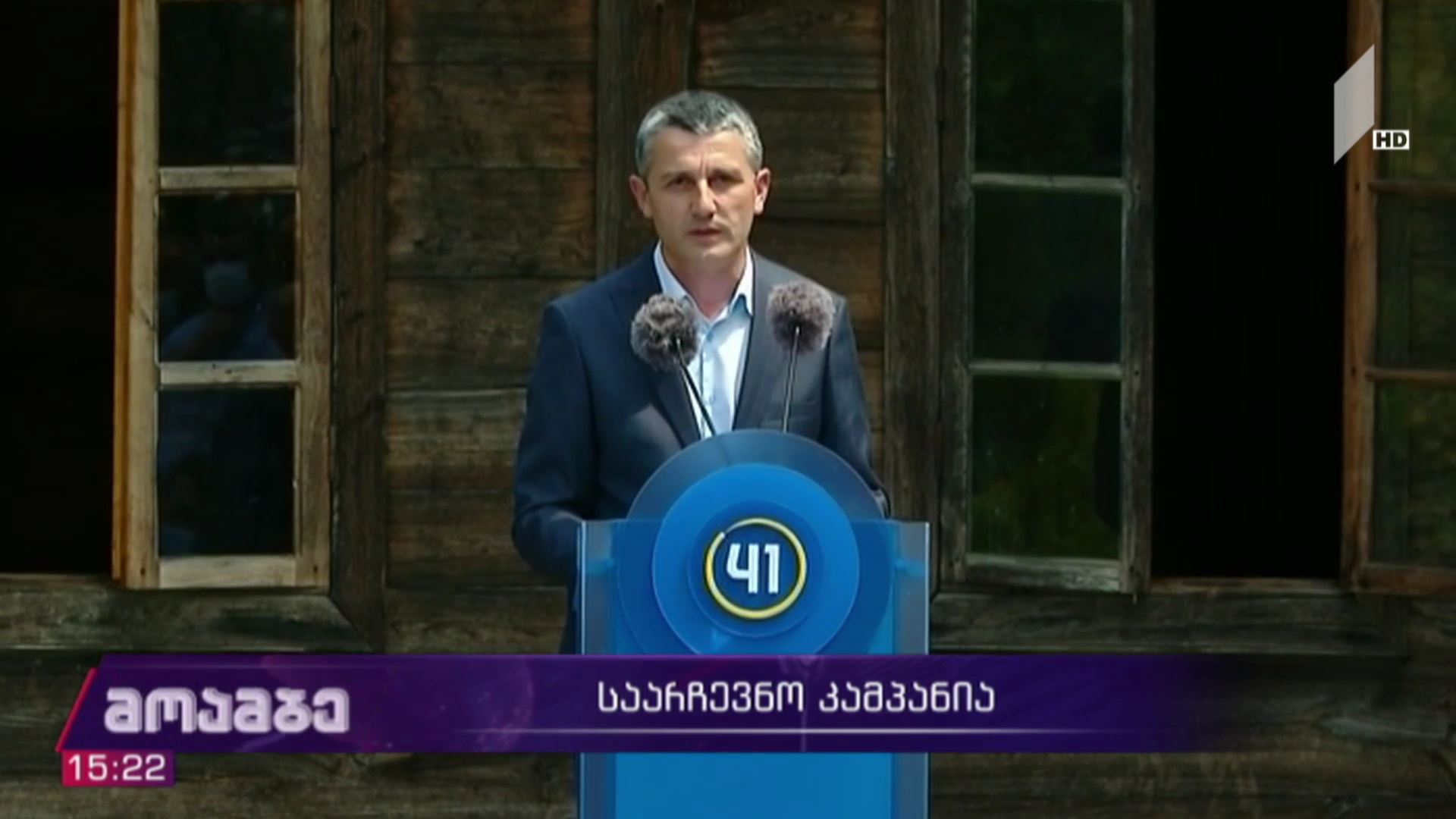 საარჩევნო კამპანია