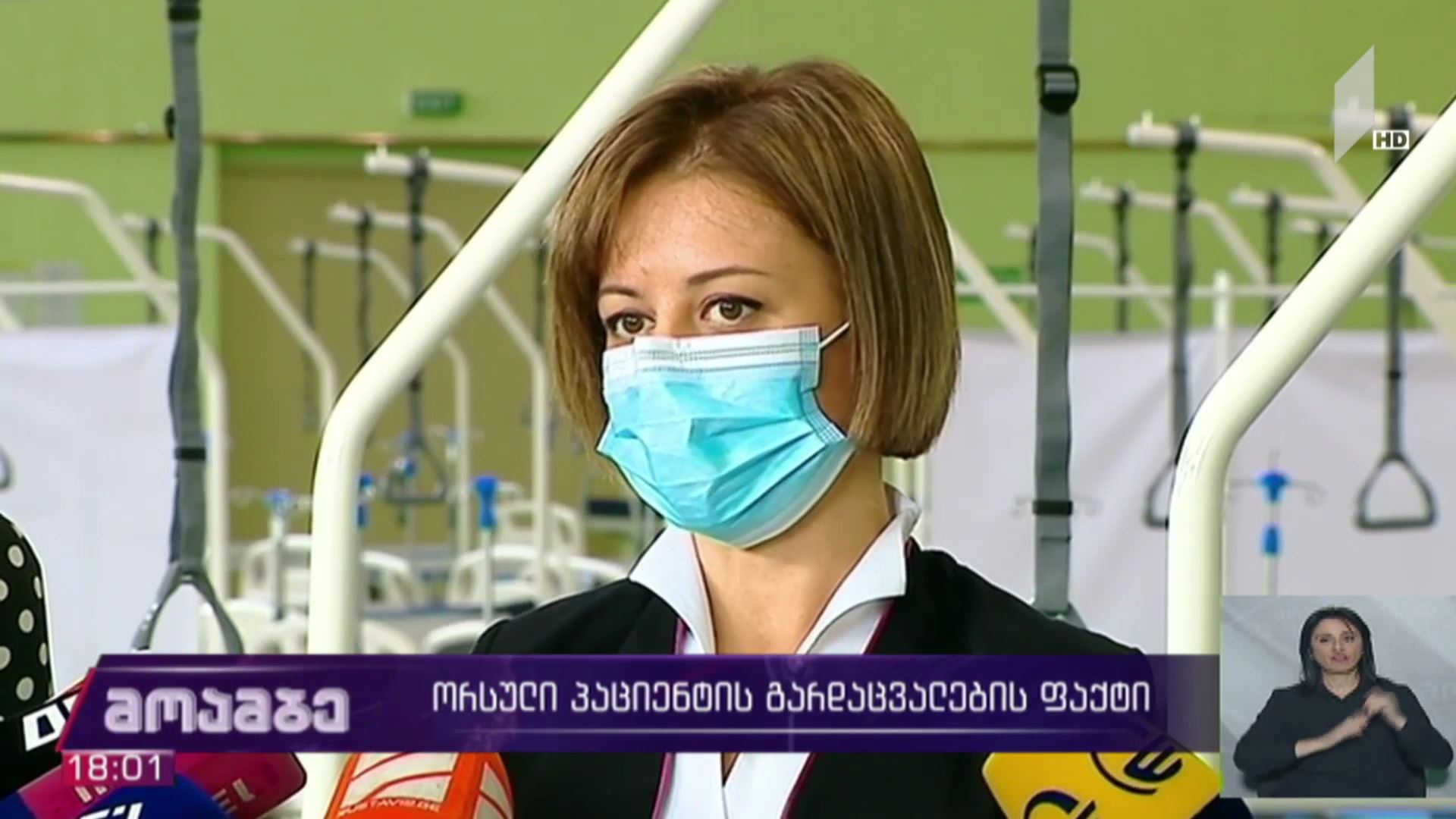 ორსული პაციენტის გარდაცვალების ფაქტი