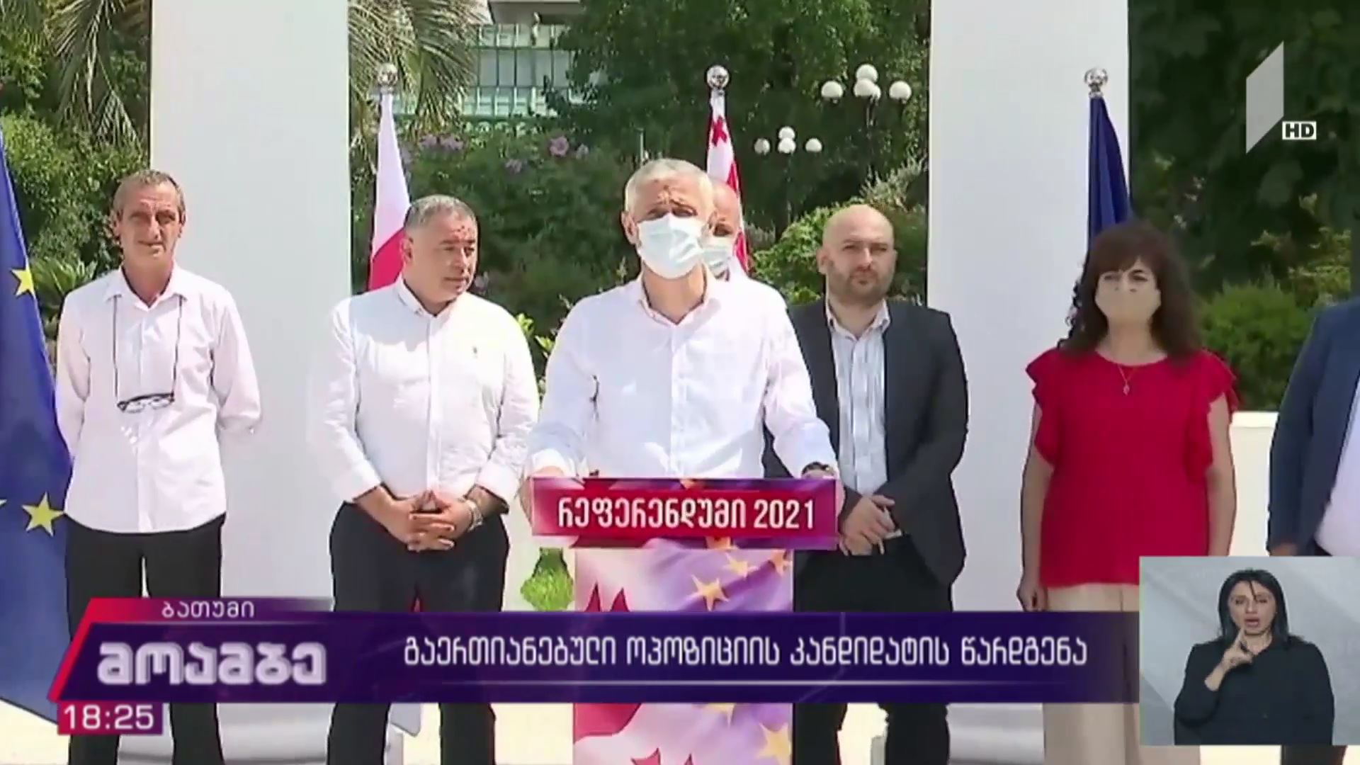 გაერთიანებული ოპოზიციის კანდიდატის წარდგენა