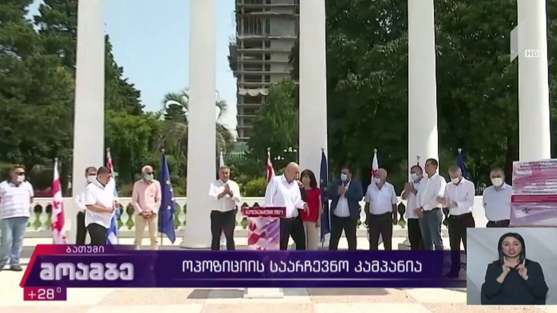 ოპოზიციის საარჩევნო კამპანია