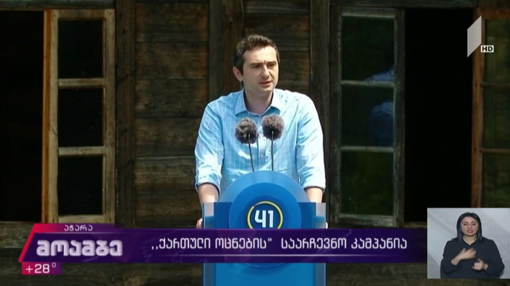 „ქართული ოცნების“ საარჩევნო კამპანია