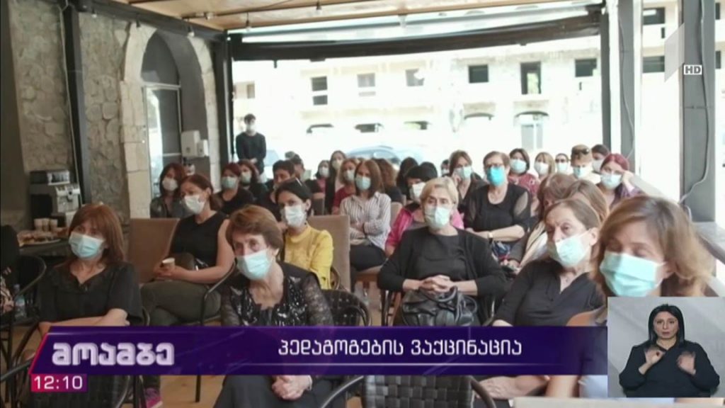 პედაგოგების ვაქცინაცია