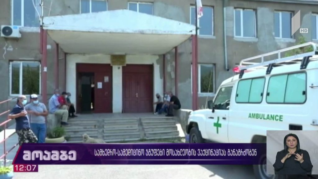 სამხედრო-სამედიცინო ჯგუფები მოსახლეობის ვაქცინაციას განაგრძობენ