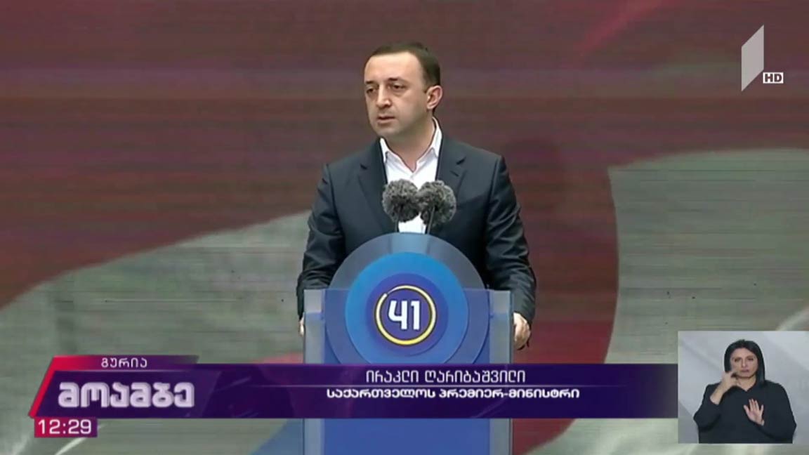 „ქართული ოცნების“ მერობის კანდიდატის წარდგენა