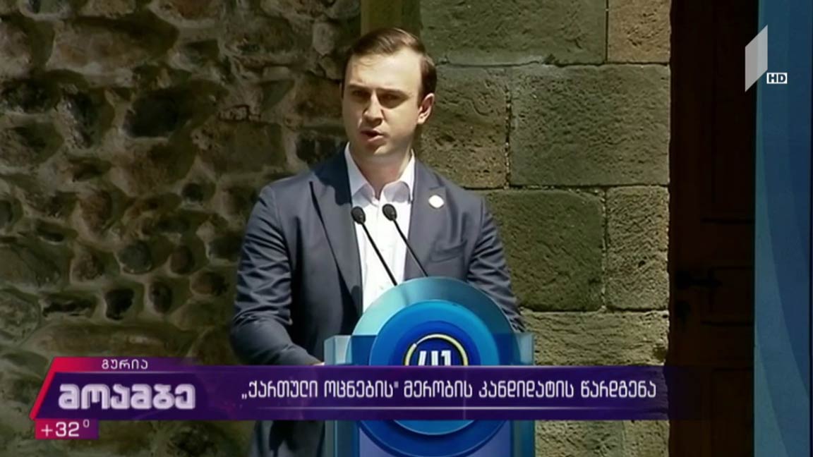 „ქართული ოცნების“ მერობის კანდიდატის წარდგენა