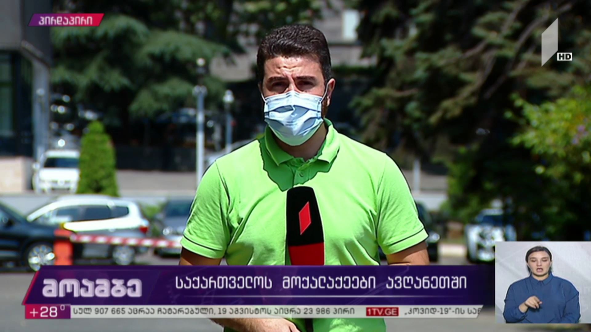 საქართველოს მოქალაქეები ავღანეთში