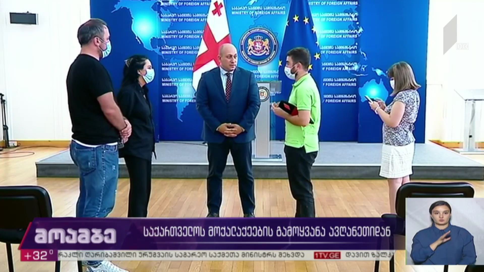 საქართველოს მოქალაქეების გამოყვანა ავღანეთიდან