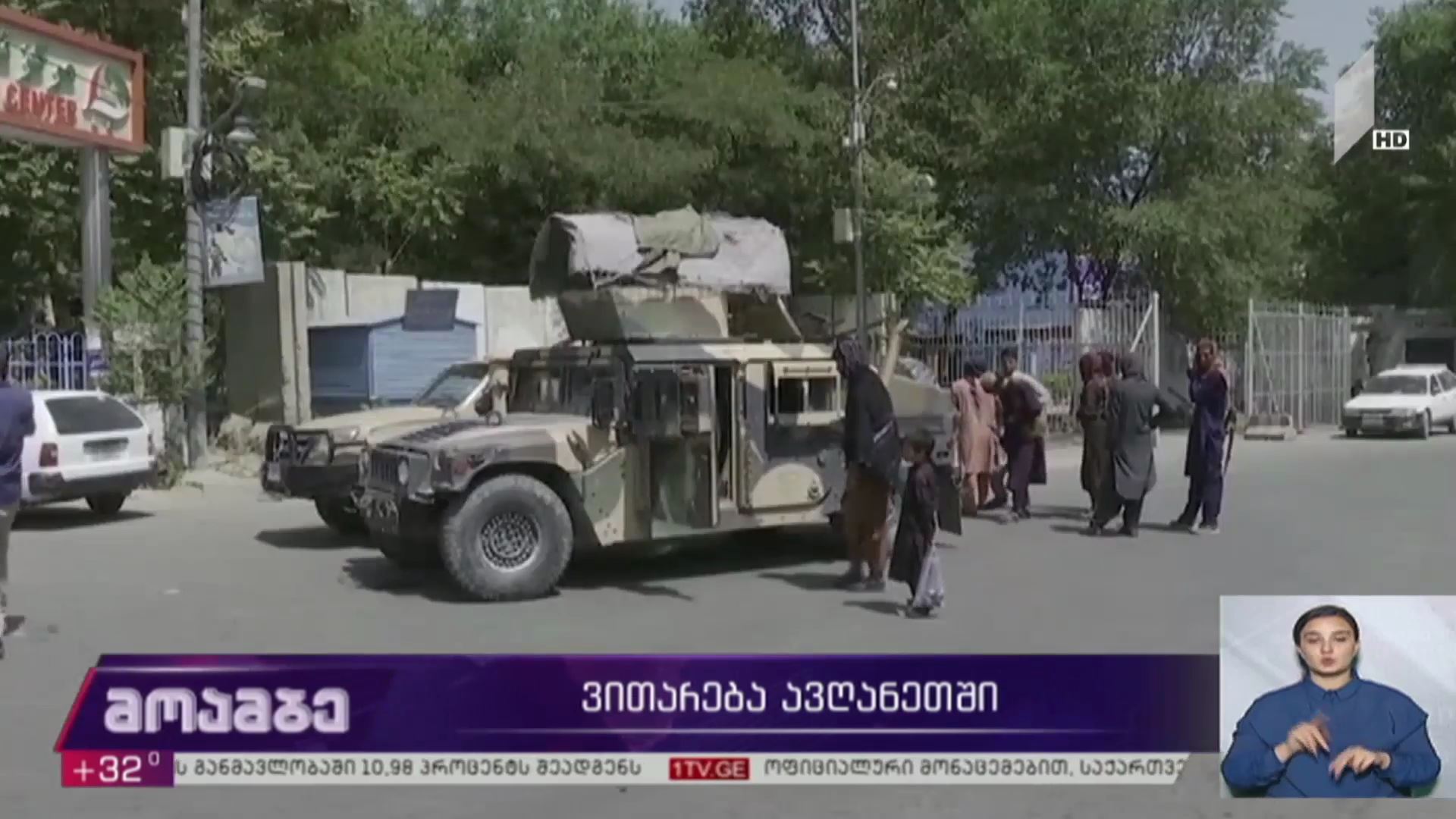 ვითარება ავღანეთში