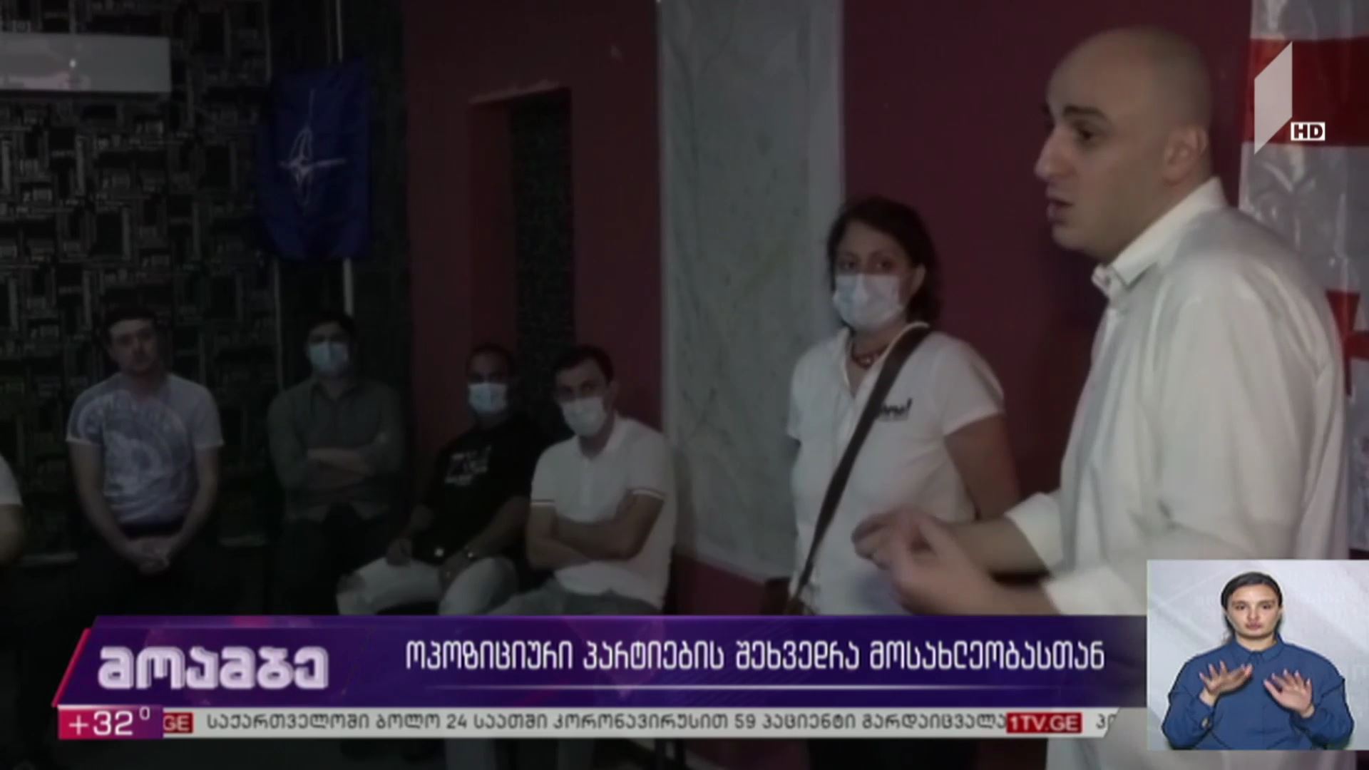 ოპოზიციური პარტიების შეხვედრა მოსახლეობასთან