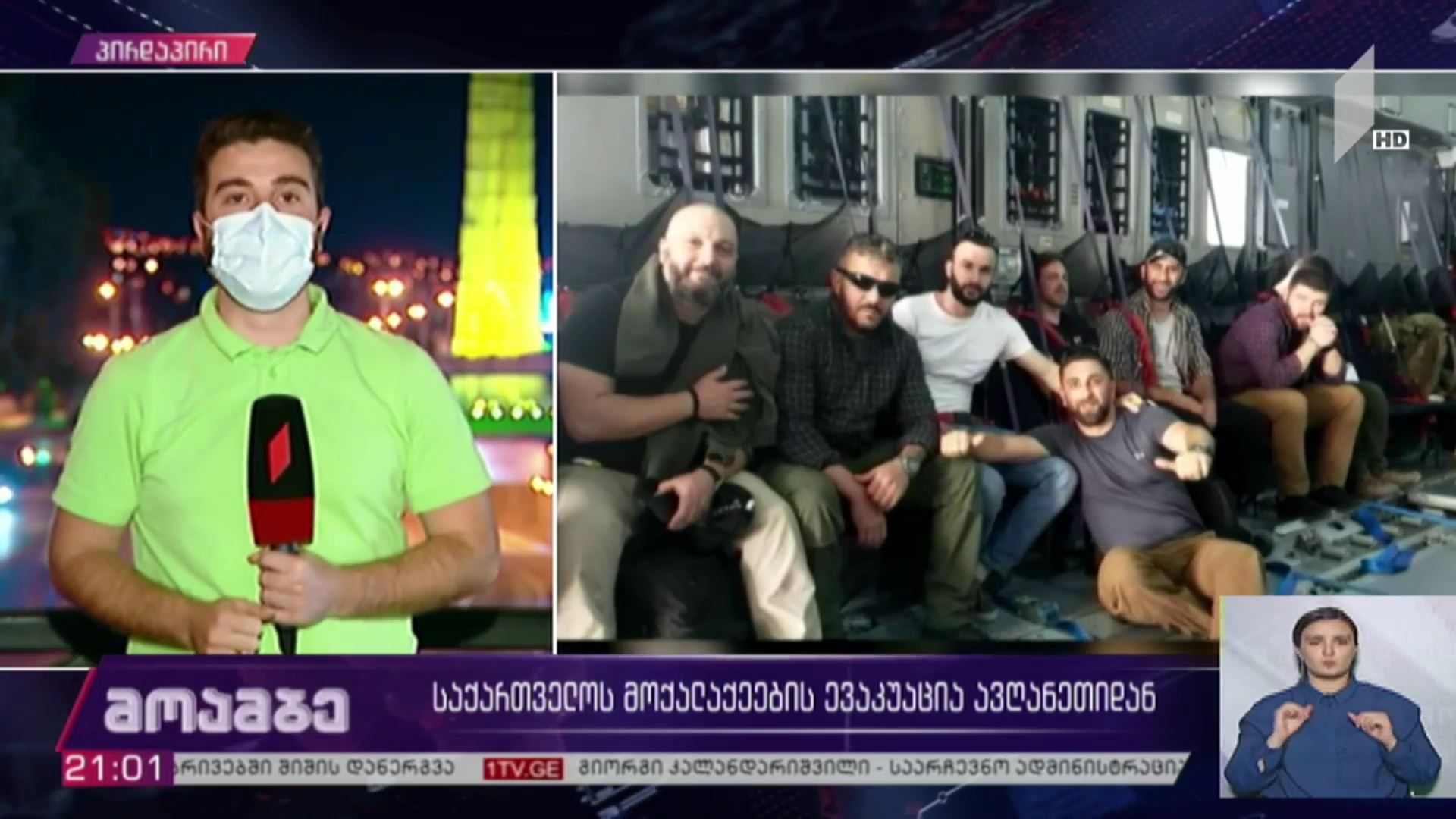 საქართველოს მოქალაქეების ევაკუაცია ავღანეთიდან