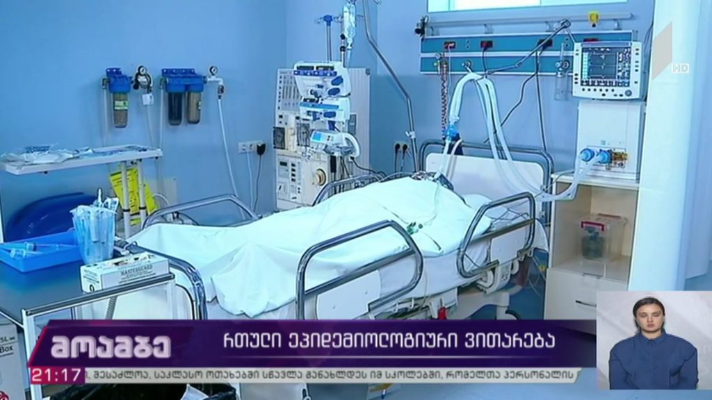რთული ეპიდემიური ვითარება საქართველოში