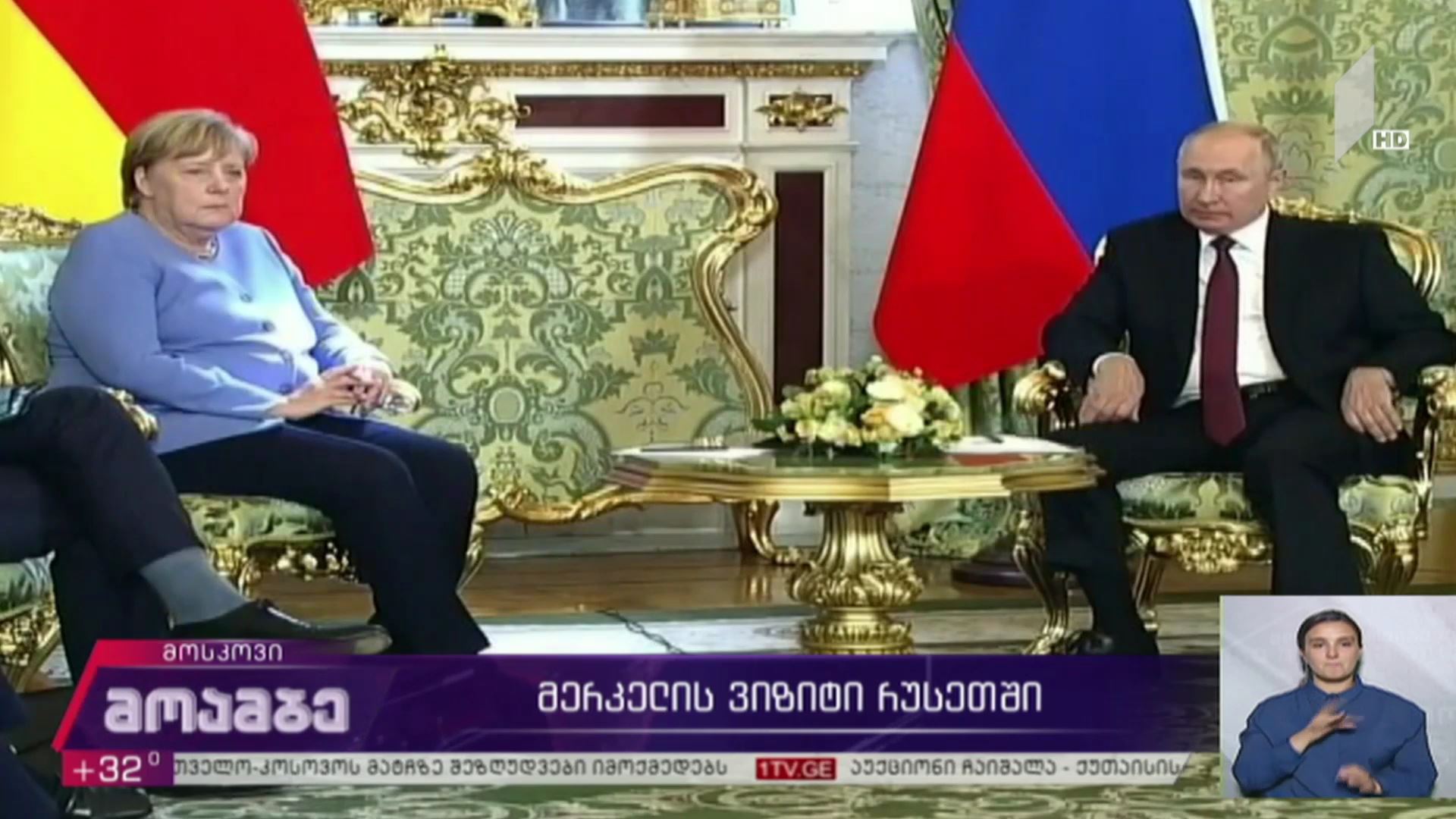 მერკელის ვიზიტი რუსეთში