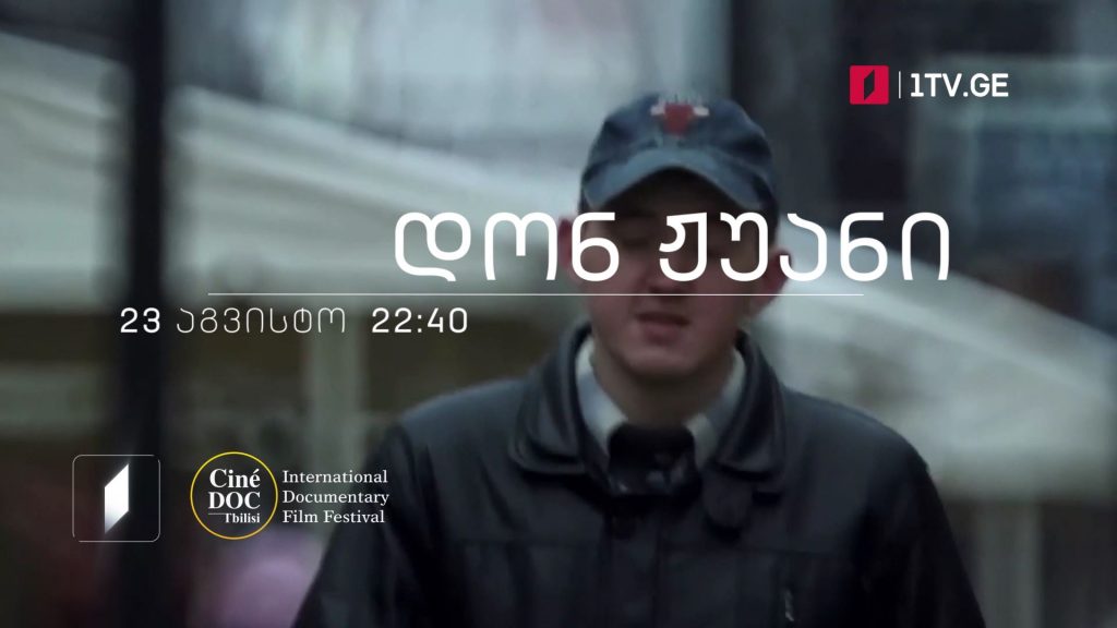 „დონ ჟუანი“, დოკუმენტური ფილმი, 23 აგვისტოს, 22:40