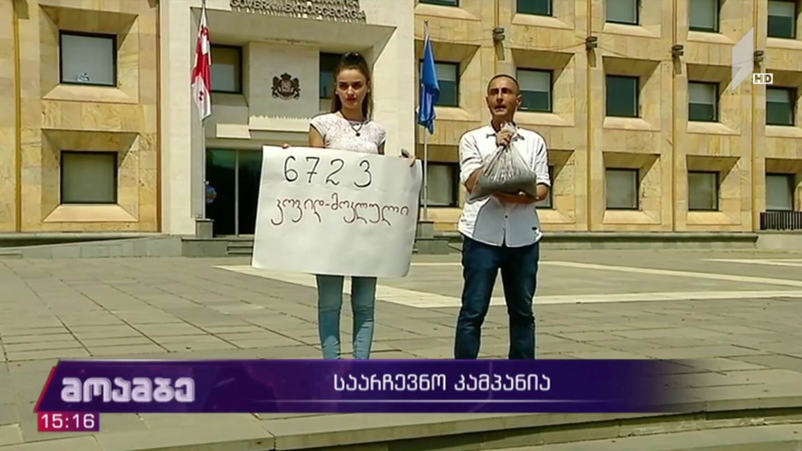 ლაშა ჩხარტიშვილის ბრიფინგი