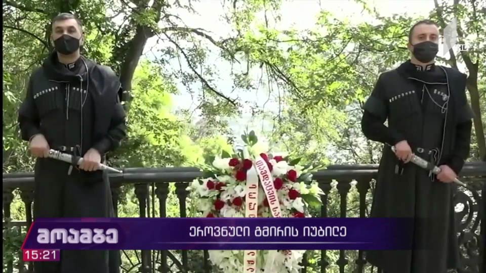 ეროვნული გმირის იუბილე
