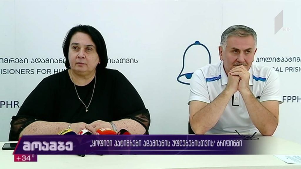 „ყოფილი პოლიტპატიმრები ადამიანის უფლებებისთვის“ ბრიფინგი