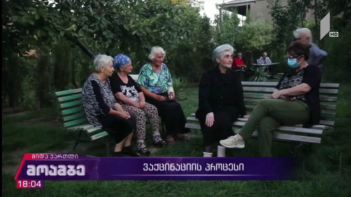 ვაქცინაციის პროცესი მოხუცთა თავშესაფარში