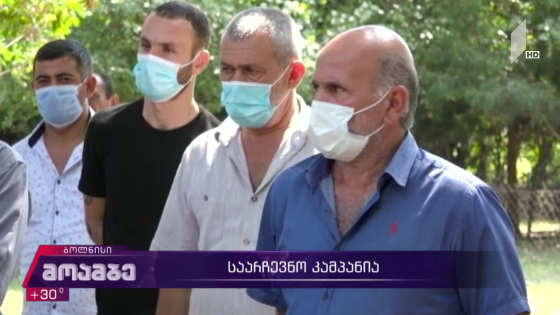 საარჩევნო კამპანია