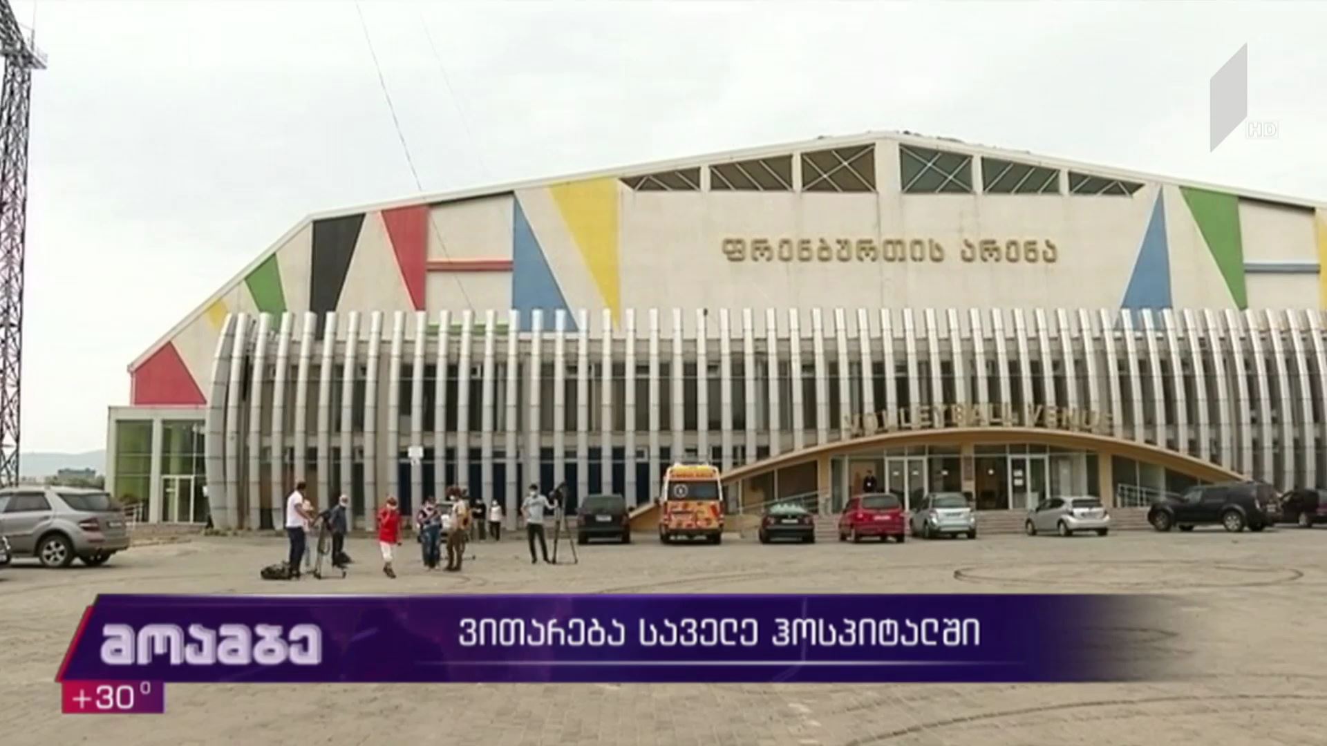 ვითარება საველე ჰოსპიტალში