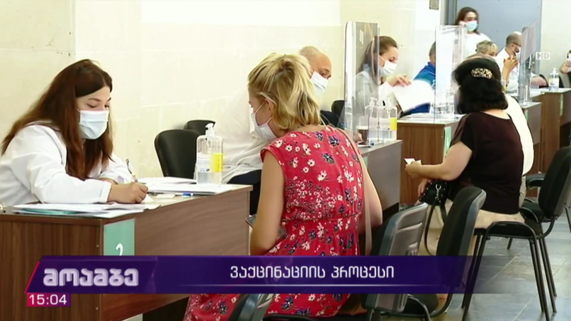 ვაქცინაციის პროცესი საქართველოში