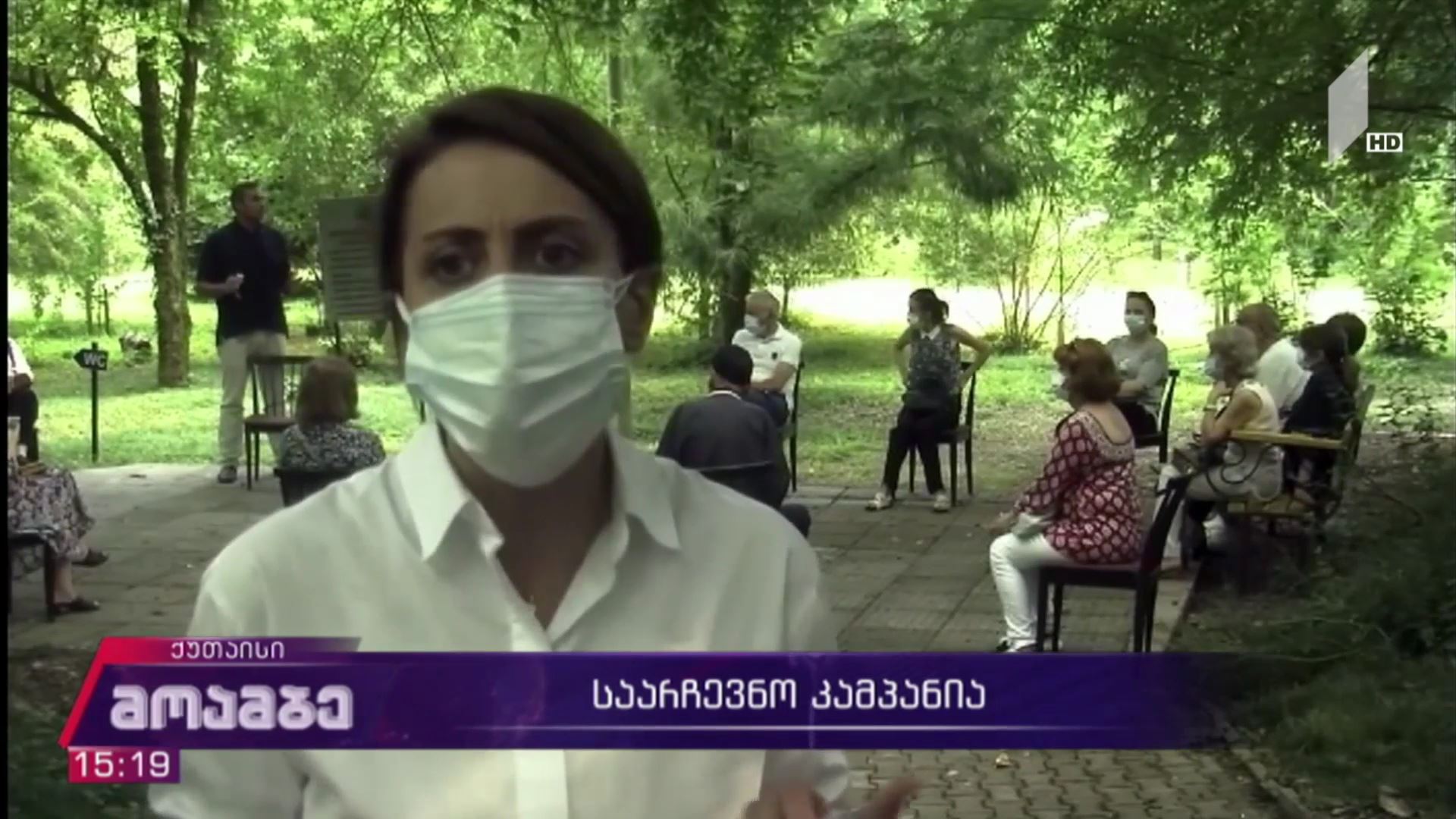 საარჩევნო კამპანია