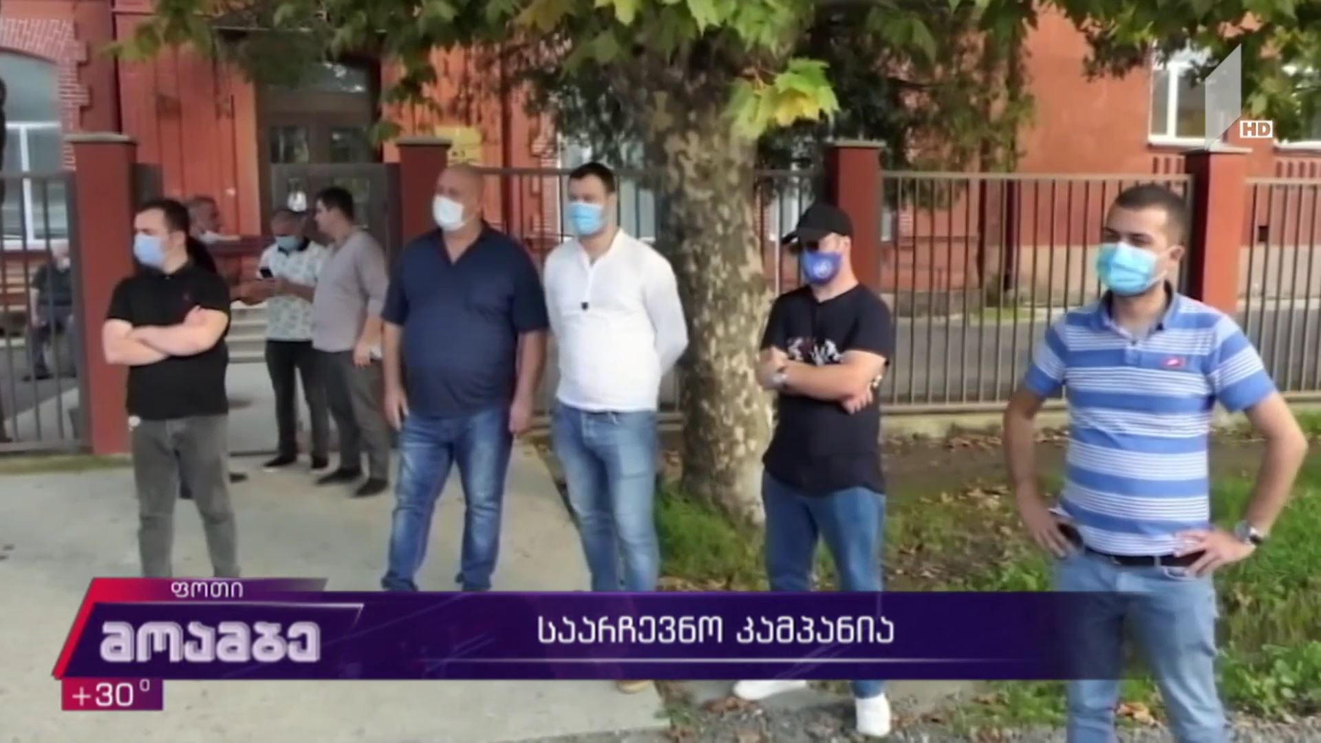 საარჩევნო კამპანია