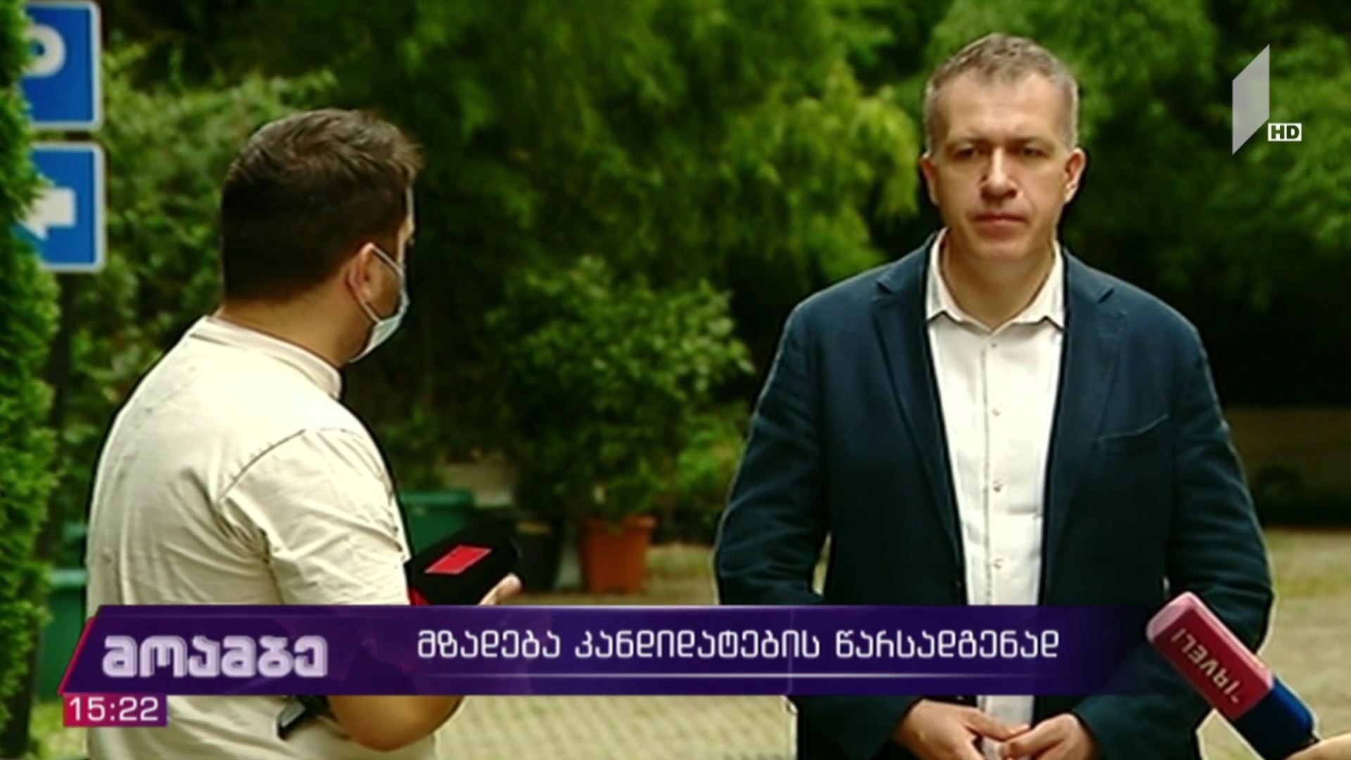 მზადება კანდიდატების წარსადგენად
