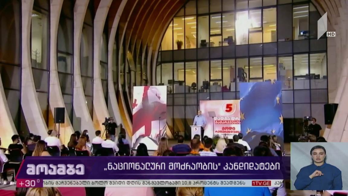„ნაციონალური მოძრაობის“ მერობის კანდიდატები