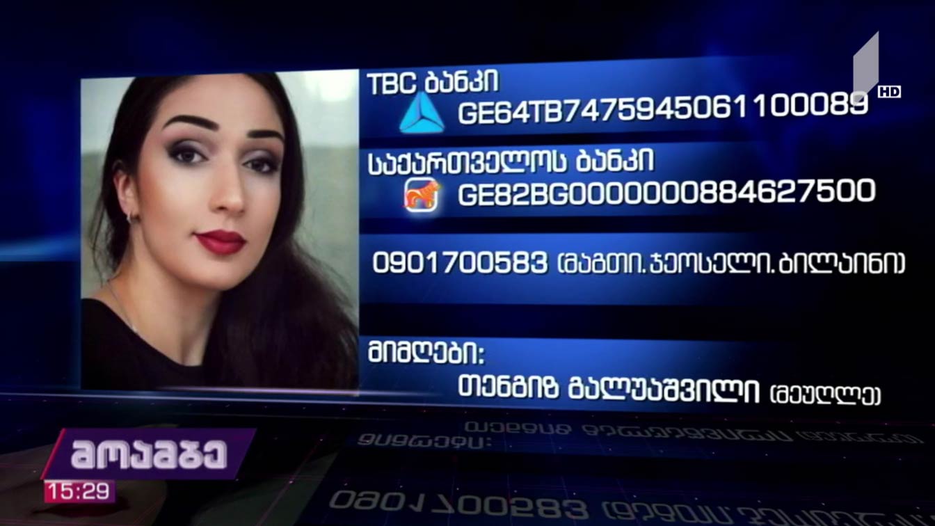 საქველმოქმედო განცხადება