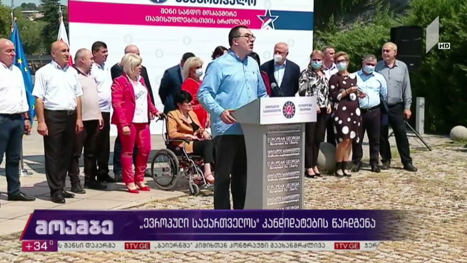 „ევროპული საქარველოს“ კანდიდატების წარდგენა