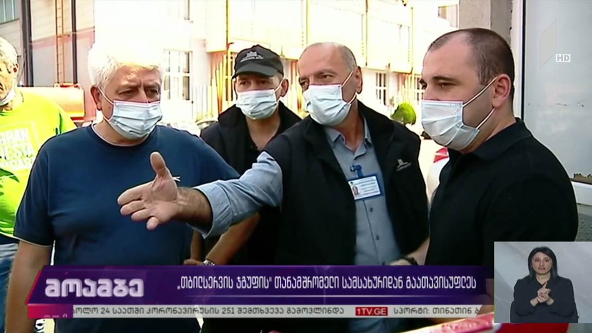 დასუფთავების სამსახურის თანამშრომელი გაათავისუფლეს