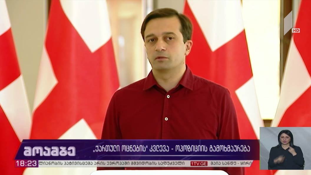 „ქართული ოცნების“ კვლევა - ოპოზიციის გამოხმაურება