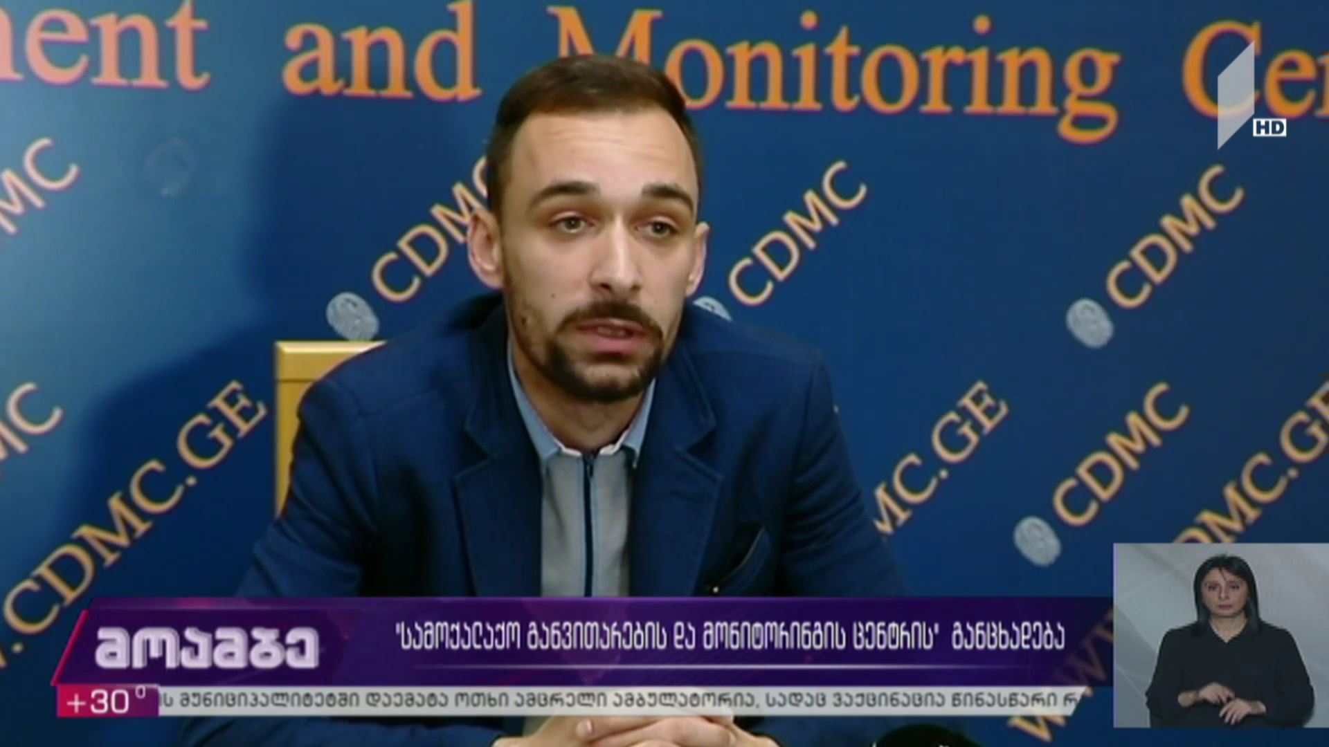 „სამოქალაქო განვითარებისა და მონიტორინგის ცენტრის“ განცხადება