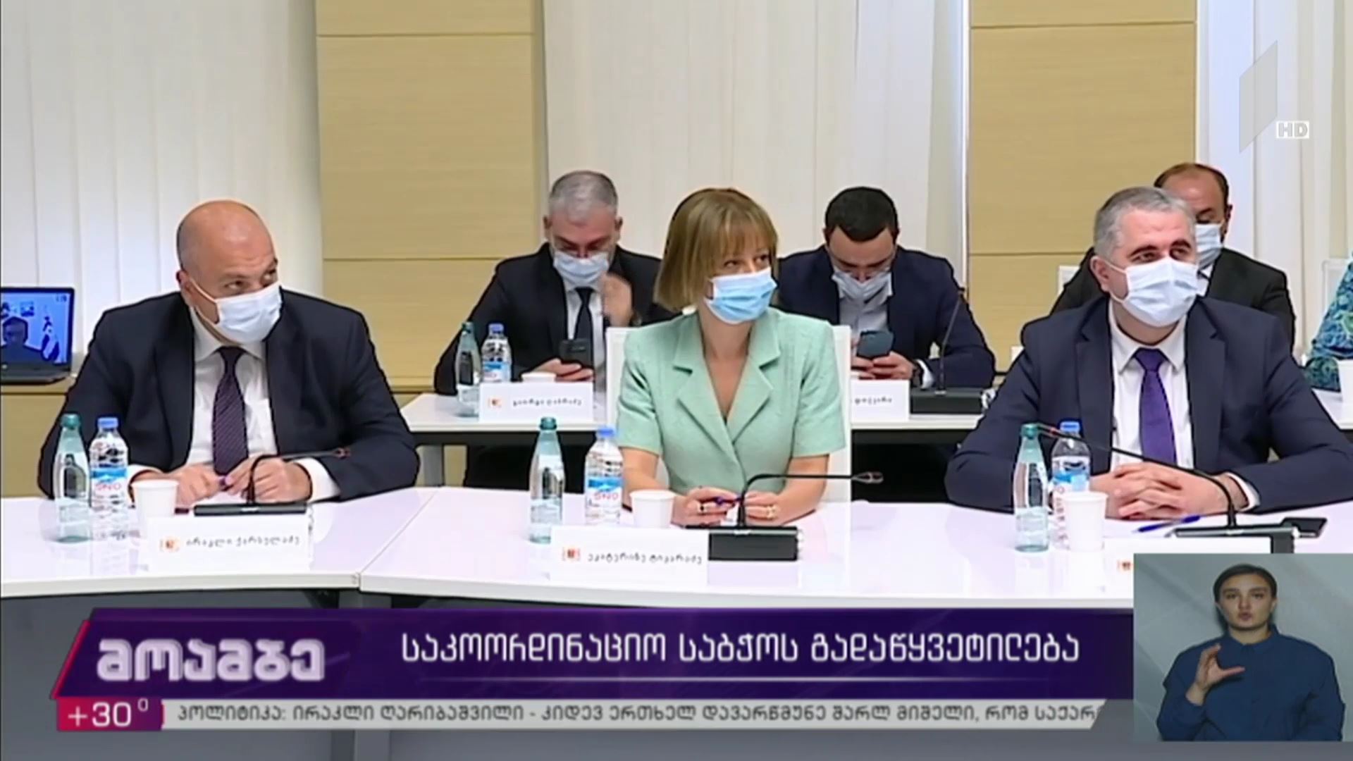 საკოორდინაციო საბჭოს გადაწყვეტილება