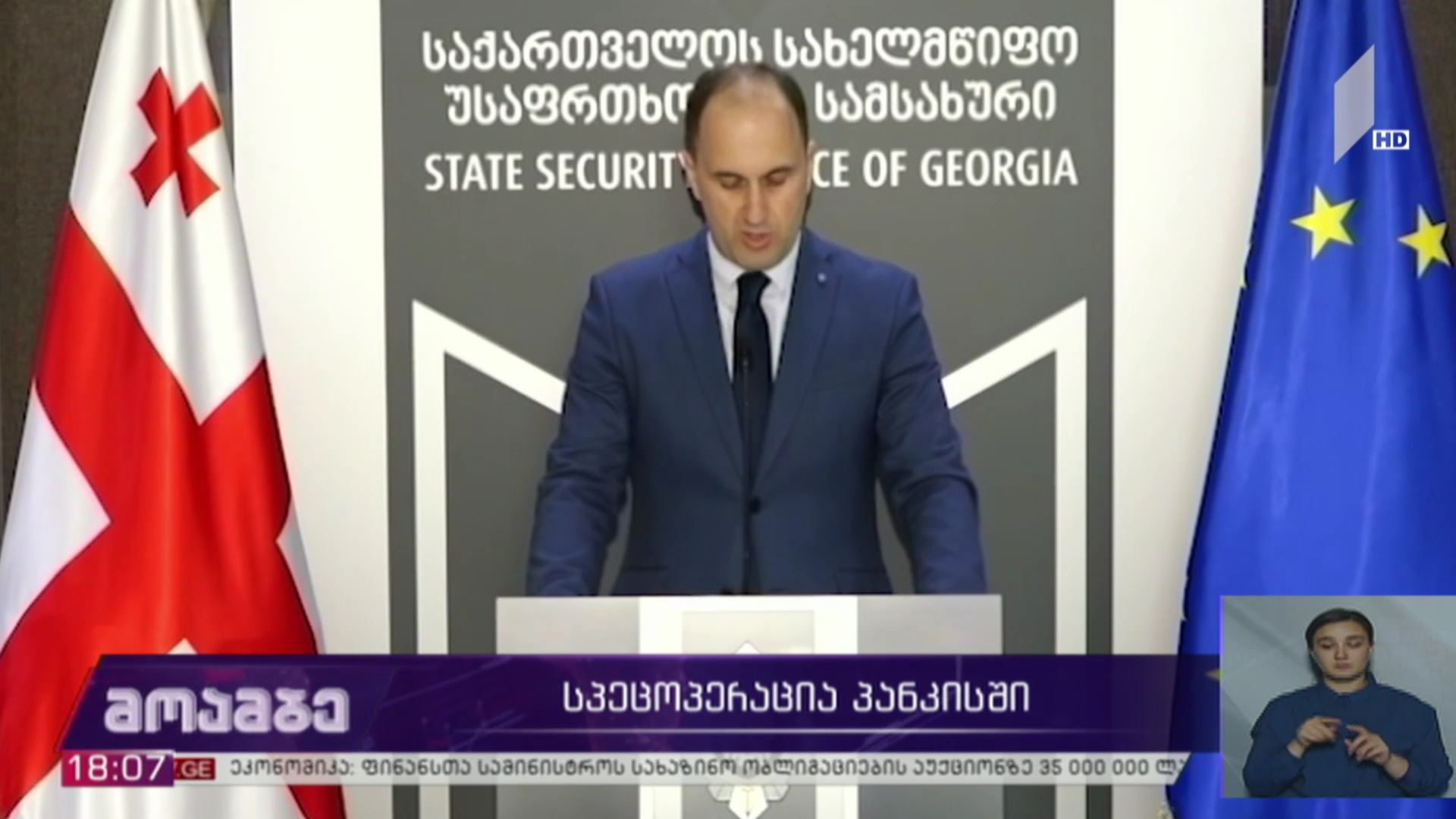 სპეცოპერაცია პანკისში