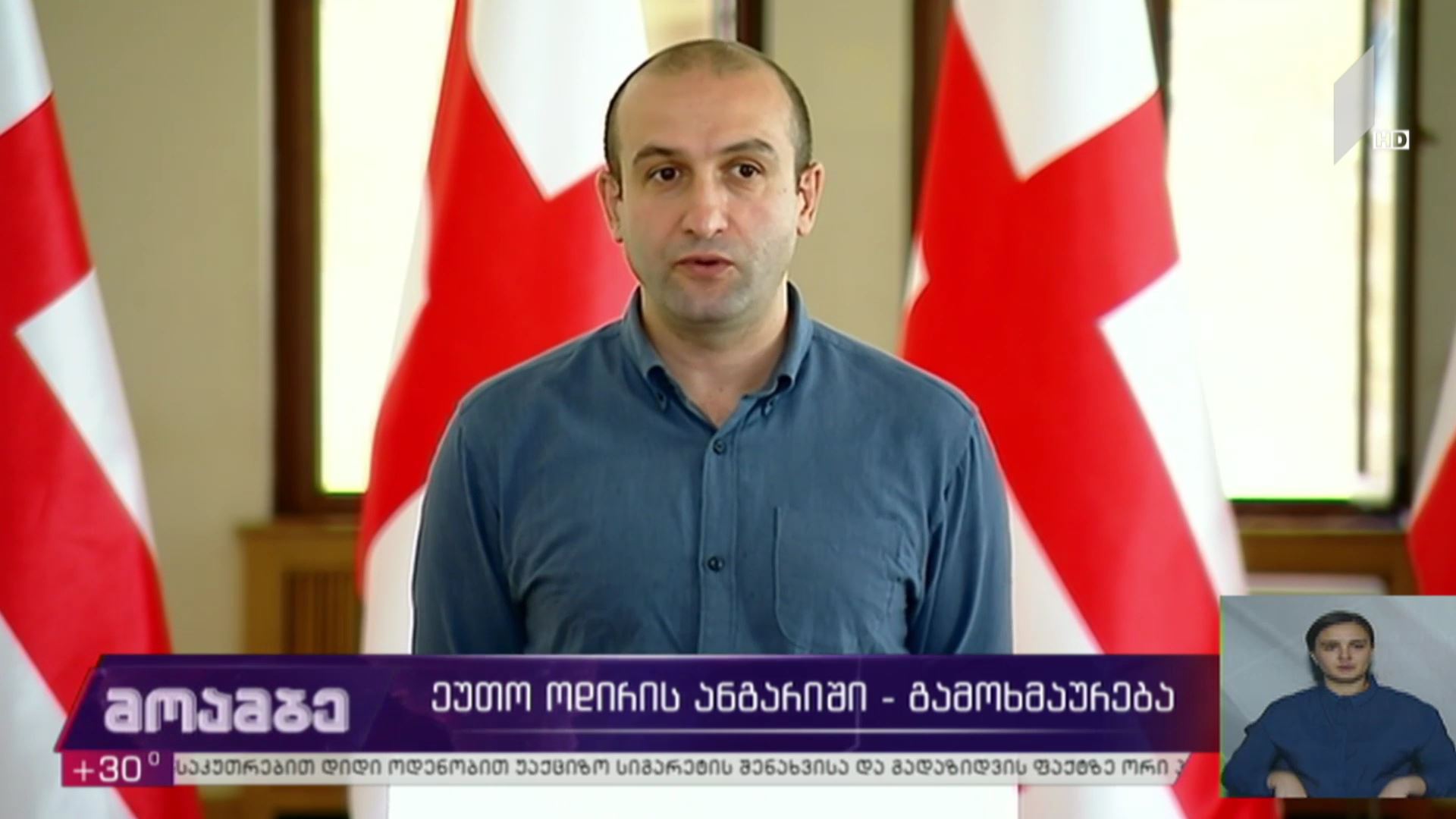 ეუთო/ოდირის ანგარიში