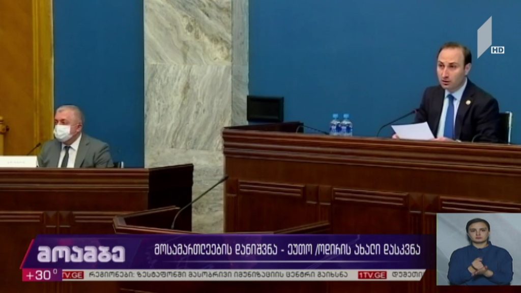მოსამართლეების დანიშვნა – ეუთო/ოდირის ახალი დასკვნა