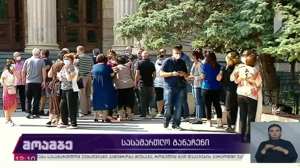 სასამართლო განაჩენი
