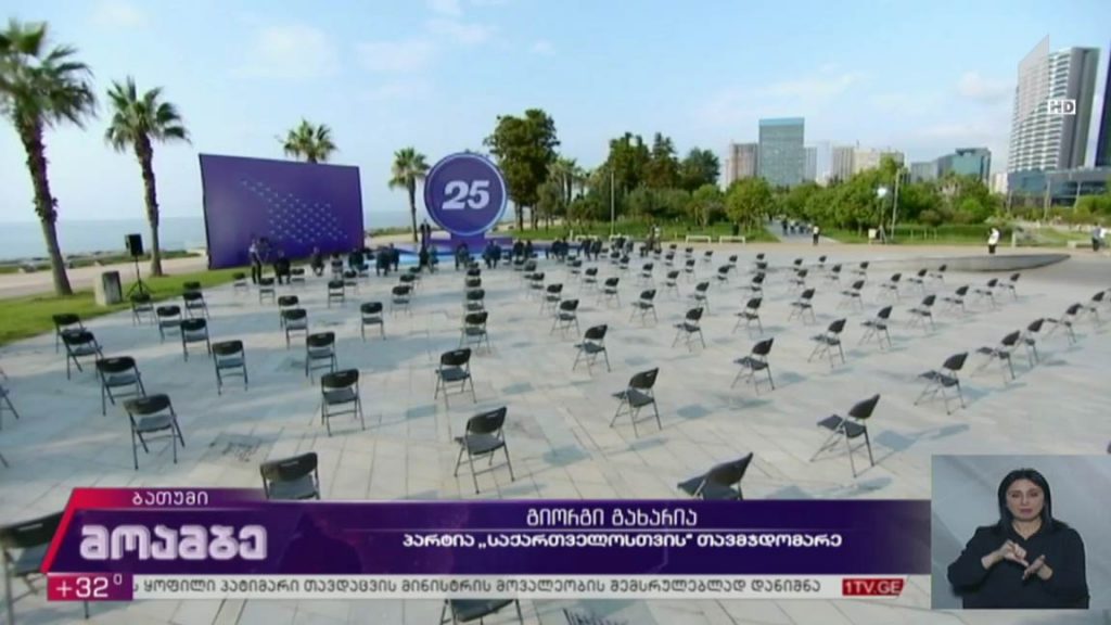 კანდიდატების წარდგენა ბათუმში 