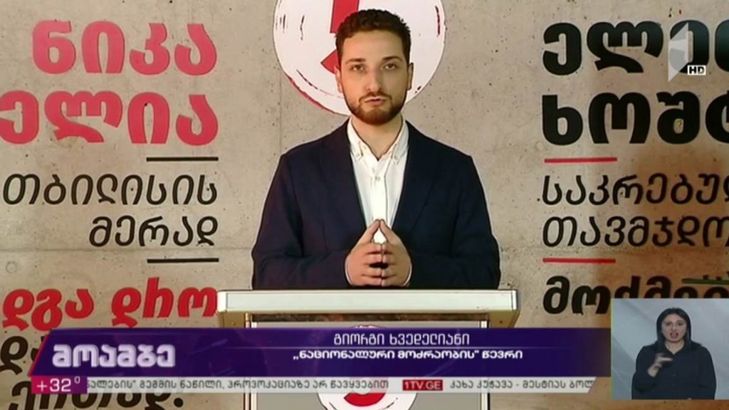 შიდა კვლევები „ნაციონალურ მოძრაობაში“ 