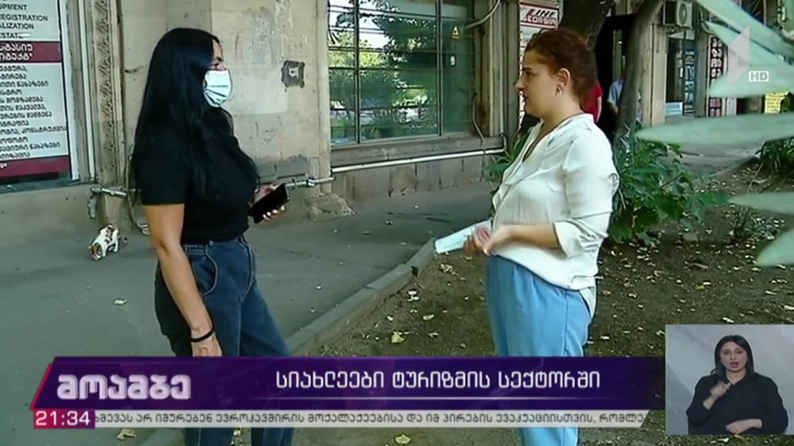 სიახლეები ტურიზმის სექტორში 