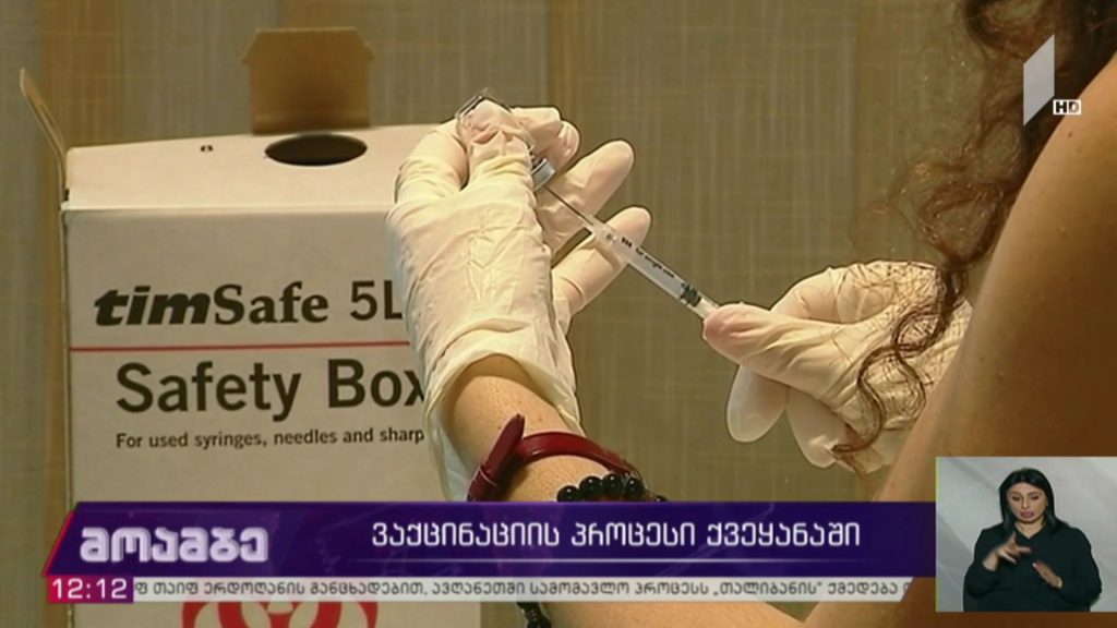 ვაქცინაციის პროცესი საქართველოში
